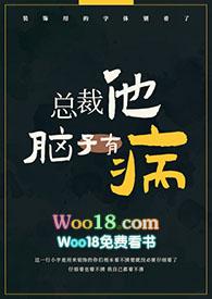 总裁他脑子有病夸克