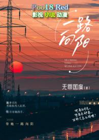 一路向阳(熟男熟女H)夏