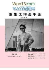 拜金女重生记事