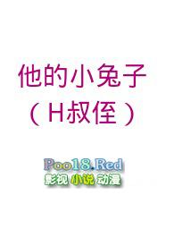 他的小兔子路野全文免费阅读