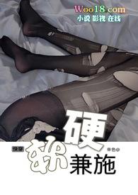 软硬兼施(快穿NPH)_全文在线阅读_幸色