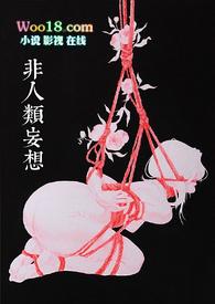 非人类