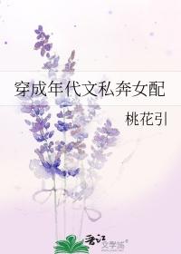 穿成年代文私奔女配结局