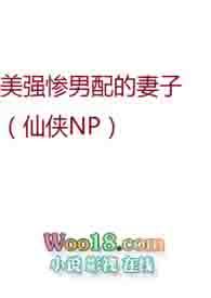 美惨强男主