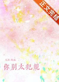 你别太犯规笔趣阁免费阅读无弹窗