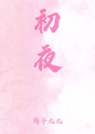 初