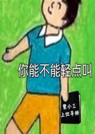 你轻一点可以吗字数