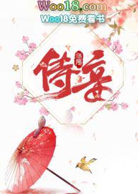 侍妾宠文