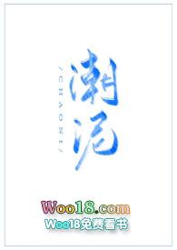 潮泥(1V1古言高H)作者 见欢