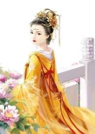 皇后难为(H) 李妍妍奉完茶接着