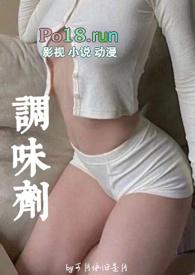 调味剂(亲父女 高H)by(可月依旧是月)_