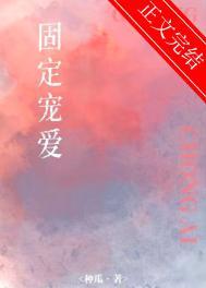 固定的什么意思