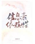 信息素依赖性focalors