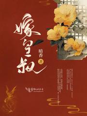 王妃带崽嫁皇叔