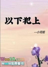 以下犯上漫画下拉式