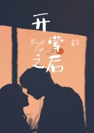 开荤之后(校园H)视频免费