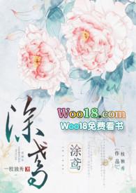 涂鸢txt