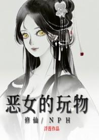 恶女的定义