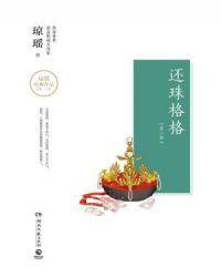 还珠格格第二部主题歌曲