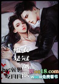 他是衣冠禽兽(高H 1V1 SC)_首发最新