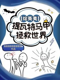 提瓦特直男