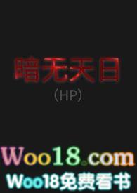 暗无天日?