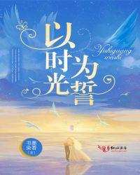 以时光为眸是什么意思