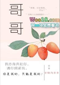 哥哥高H阅读
