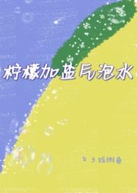 柠檬加盐泡水喝有什么功效