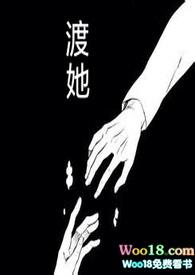 (快穿)渡魔