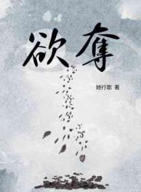 欲夺逆天之造化