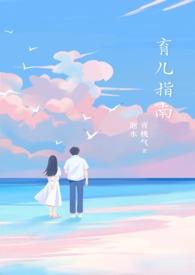 育儿知识1