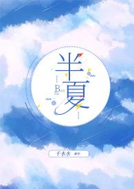 作者半夏的
