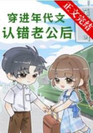 穿进年代文完整版