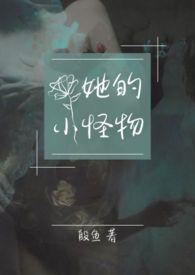 他的小怪物白唇膏