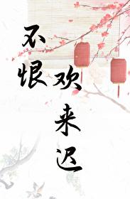 表姑娘[穿书