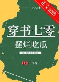 穿书七零摆烂吃瓜有男主吗