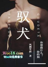 驭犬笔趣阁