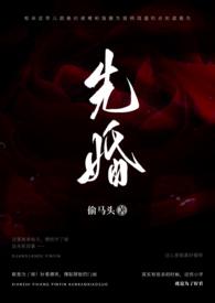 先婚后爱言情推