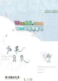 后果自负怎么写