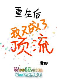 重生后我又成为了顶流