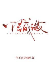 一语成谶(背德1v1)作