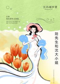 陆先生和他的9个儿子
