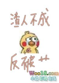 人渣不得好死