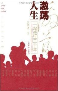 重生之激荡人生