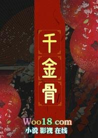 千金市骨