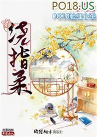 绕指柔by剧透