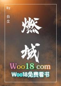 雇佣兵)白尘无删减