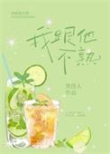 我跟他不熟txt笑佳人