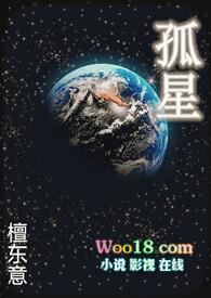 孤星(np)檀东意讲了什么